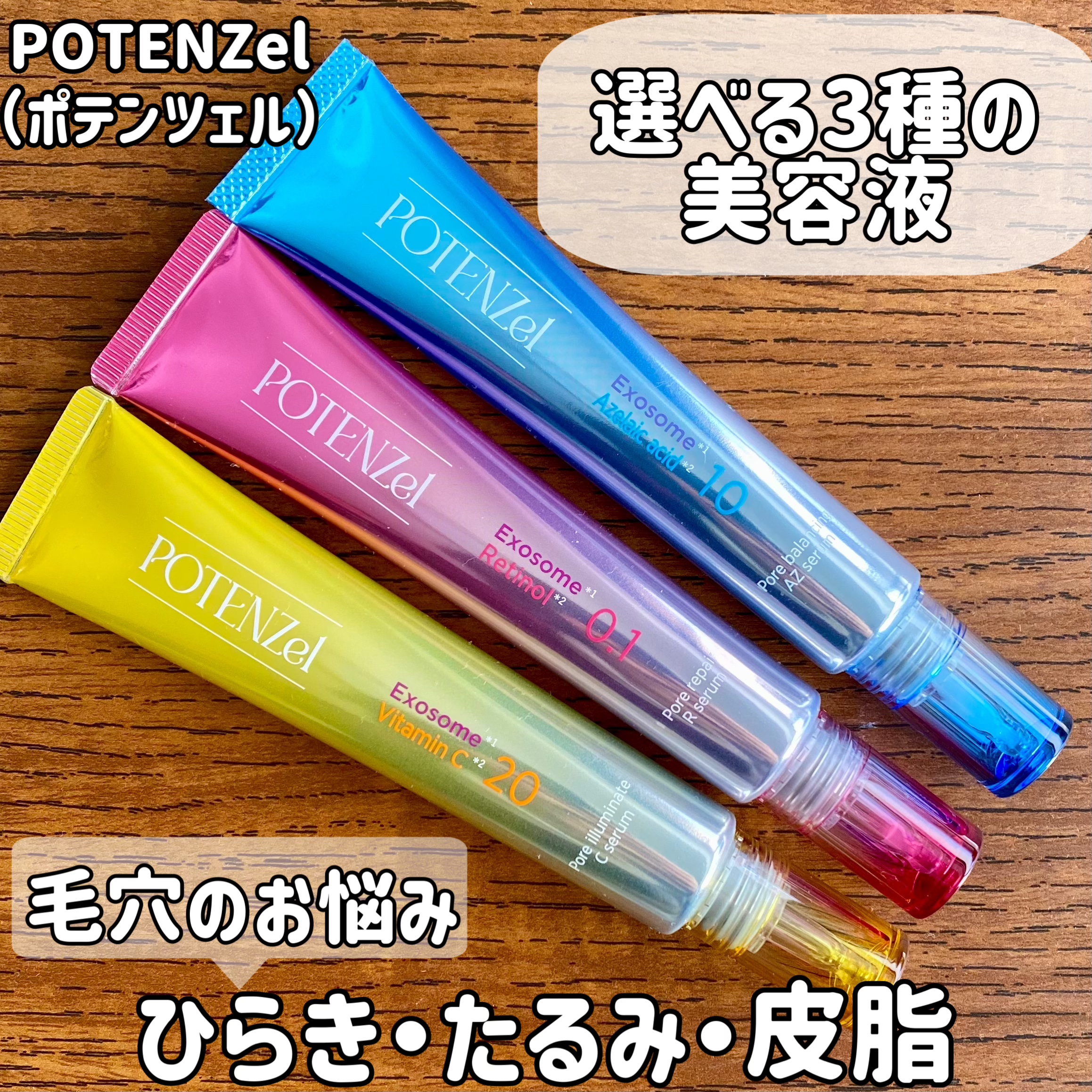 ポテンツェル ポアイルミネートCセラム/POTENZel/美容液を使ったクチコミ（1枚目）