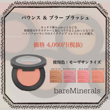 バウンス ＆ ブラー ブラッシュ/bareMinerals/パウダーチークを使ったクチコミ（3枚目）