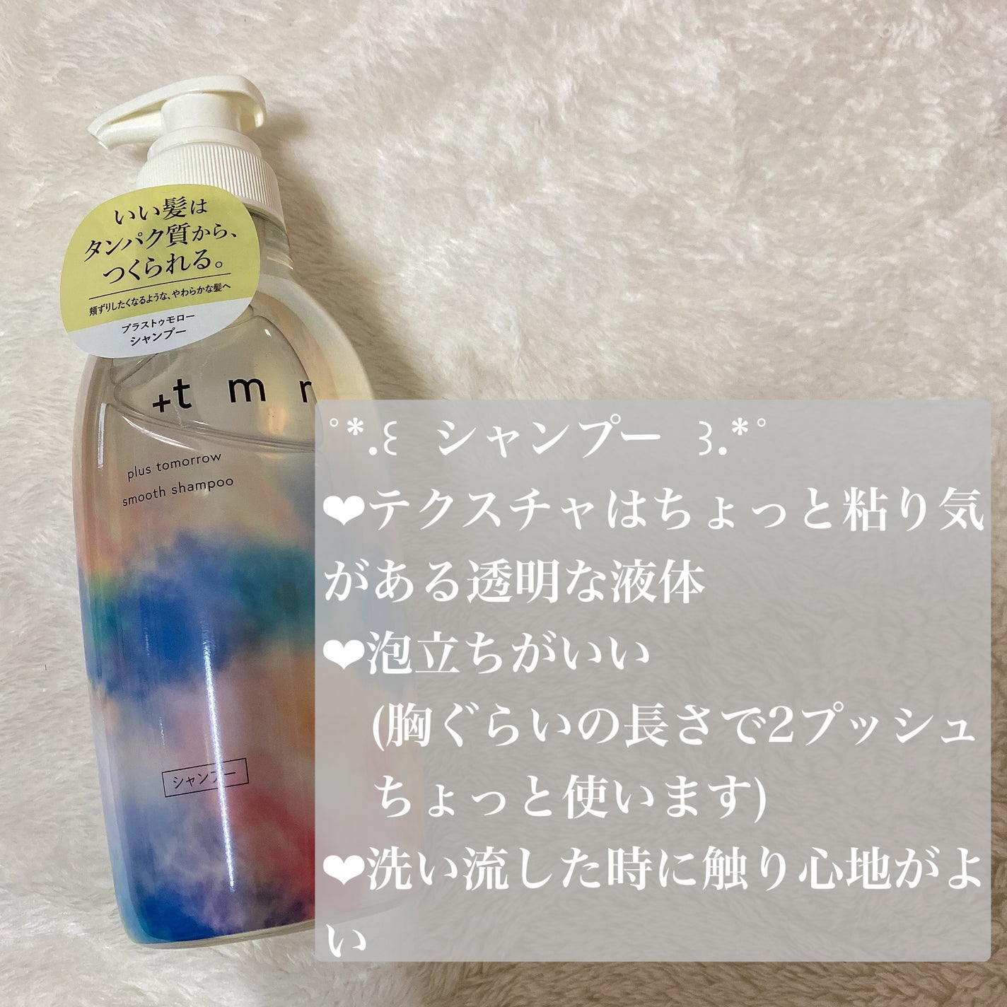 スムース シャンプー/トリートメント/+tmr/市販シャンプーを使ったクチコミ(2枚目)