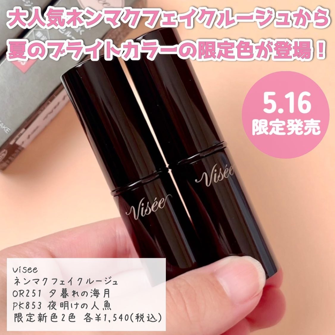 ネンマクフェイク ルージュ/Visée/口紅を使ったクチコミ(2枚目)