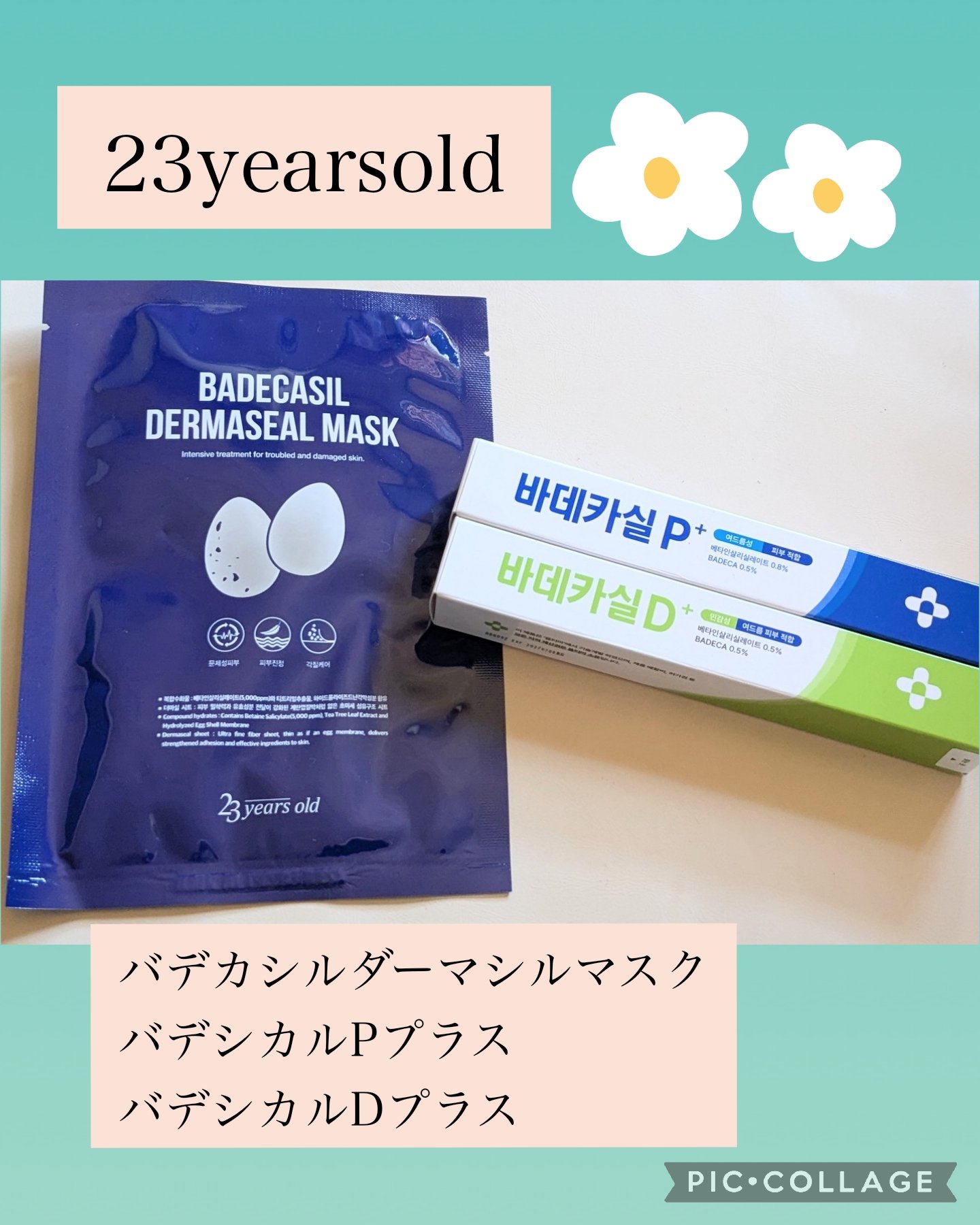 BADECASIL DERMASEAL MASK/23years old/シートマスク・パックを使ったクチコミ（1枚目）