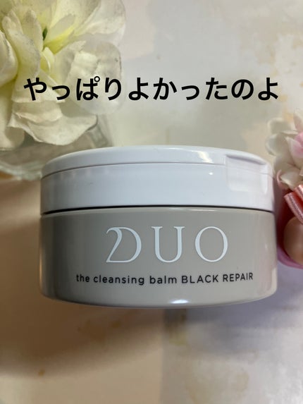デュオ ザ クレンジングバーム ブラックリペア /DUO/クレンジングバームを使ったクチコミ(1枚目)