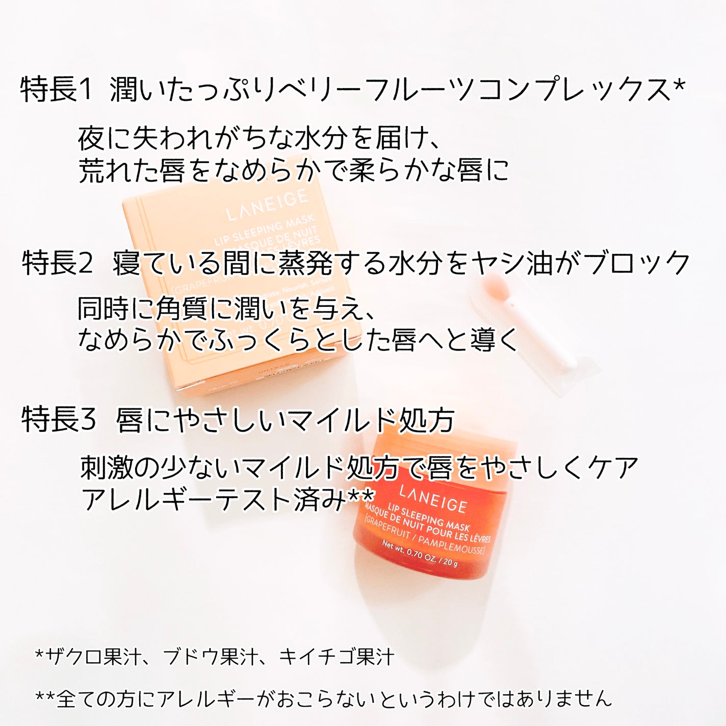 リップスリーピングマスク/LANEIGE/リップバームを使ったクチコミ(2枚目)