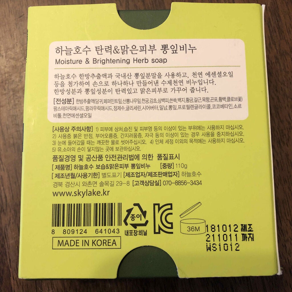 ブライトニング石鹸/ハヌルホス(SKYLAKE/天湖)/洗顔石鹸を使ったクチコミ(3枚目)