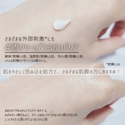 Biome Barrier™  Panthensive Cream/UIQ/フェイスクリームを使ったクチコミ(3枚目)