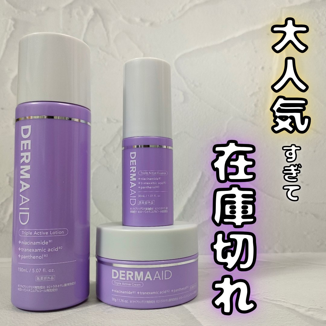 ダーマエイド トリプルアクティブクリーム【医薬部外品】/pdc/フェイスクリームを使ったクチコミ（1枚目）