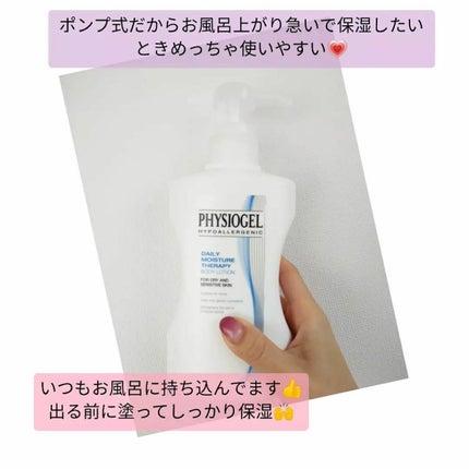 DMT ボディローション/PHYSIOGEL/ボディローションを使ったクチコミ(4枚目)