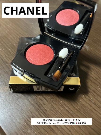 オンブル プルミエール プードゥル 36 デゼール ルージュ/CHANEL/単色アイシャドウを使ったクチコミ(1枚目)