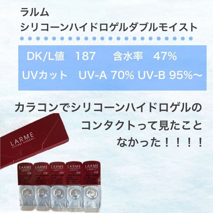 ラルム シリコーンハイドロゲル ダブルモイストUV ワンデー/LARME/カラーコンタクトレンズを使ったクチコミ(8枚目)