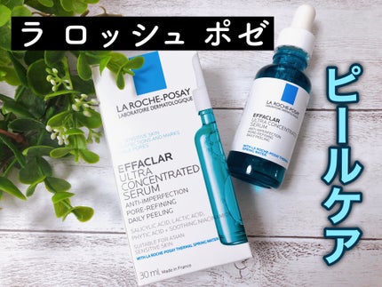 エファクラ ピールケア セラム/ラ ロッシュ ポゼ/美容液を使ったクチコミ(1枚目)