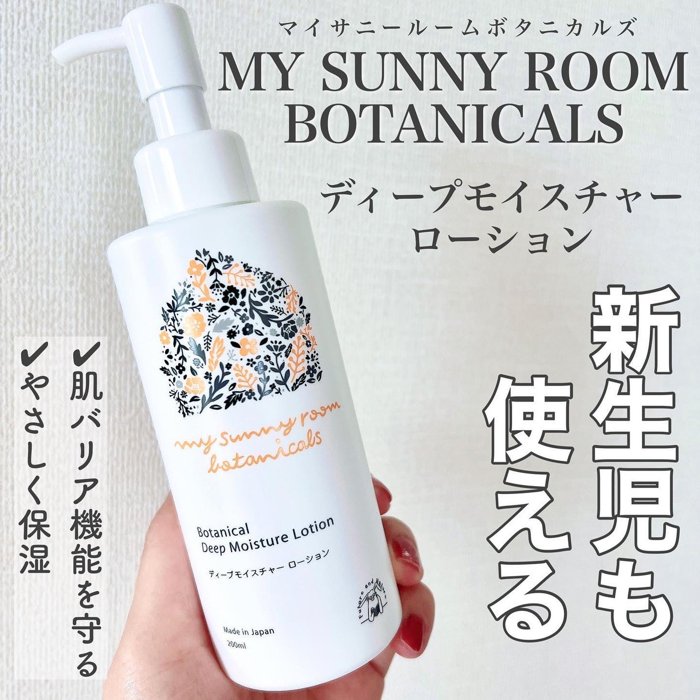 ディープモイスチャー ローション/マイサニールーム ボタニカルズ/化粧水を使ったクチコミ(1枚目)