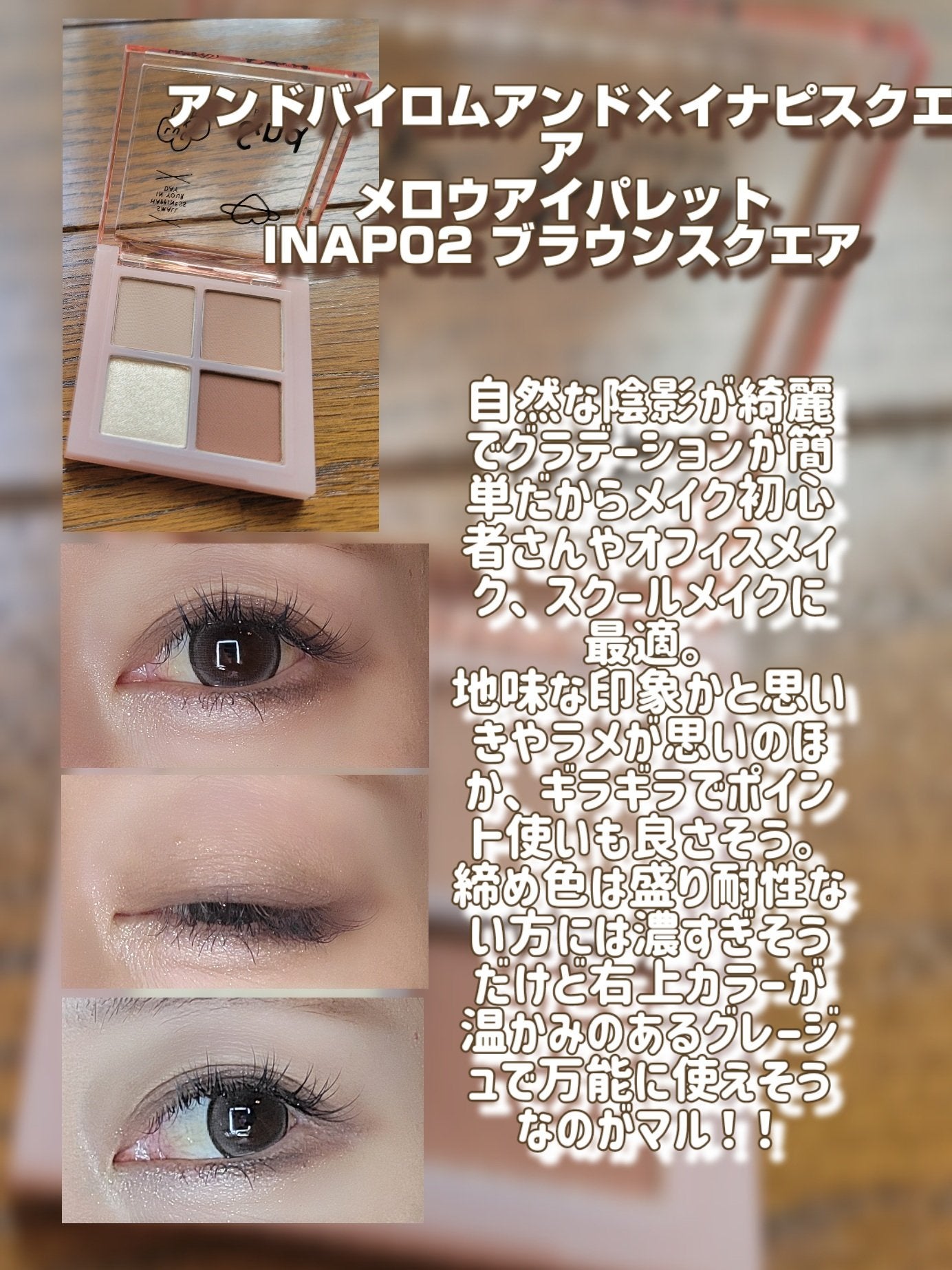 アンドバイロムアンド メロウアイパレット/&nd by rom&nd/アイシャドウパレットを使ったクチコミ(6枚目)