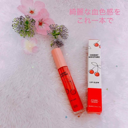 チェリーモイスチャー リップグロウ/ETUDE/リップグロスを使ったクチコミ(1枚目)