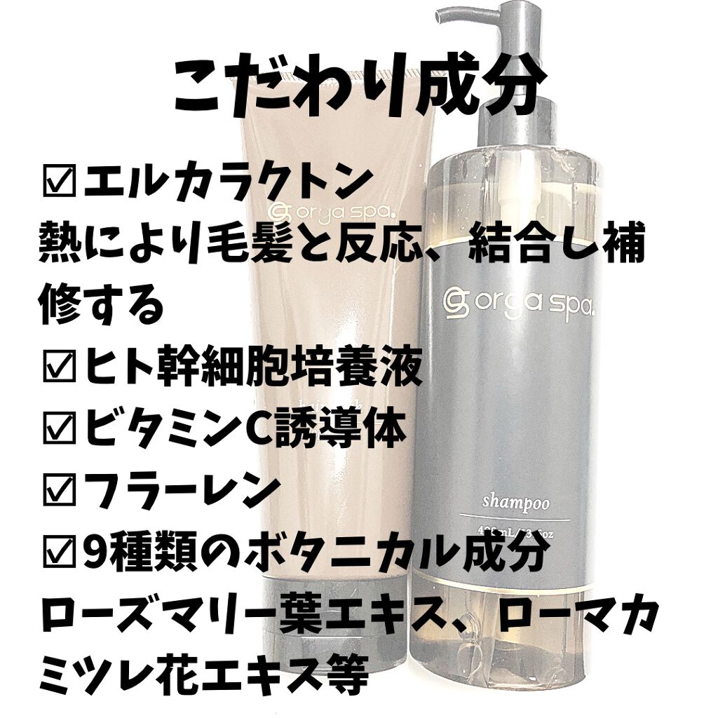 オルガスパシャンプー/オルガスパ/市販シャンプーを使ったクチコミ（2枚目）