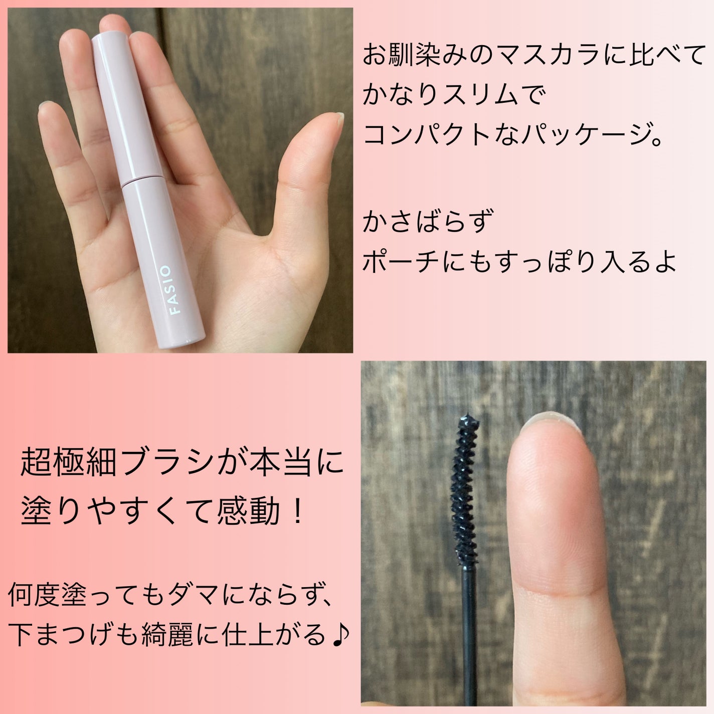 まつパ級 フィルム マスカラ (極細)/FASIO/マスカラを使ったクチコミ(3枚目)