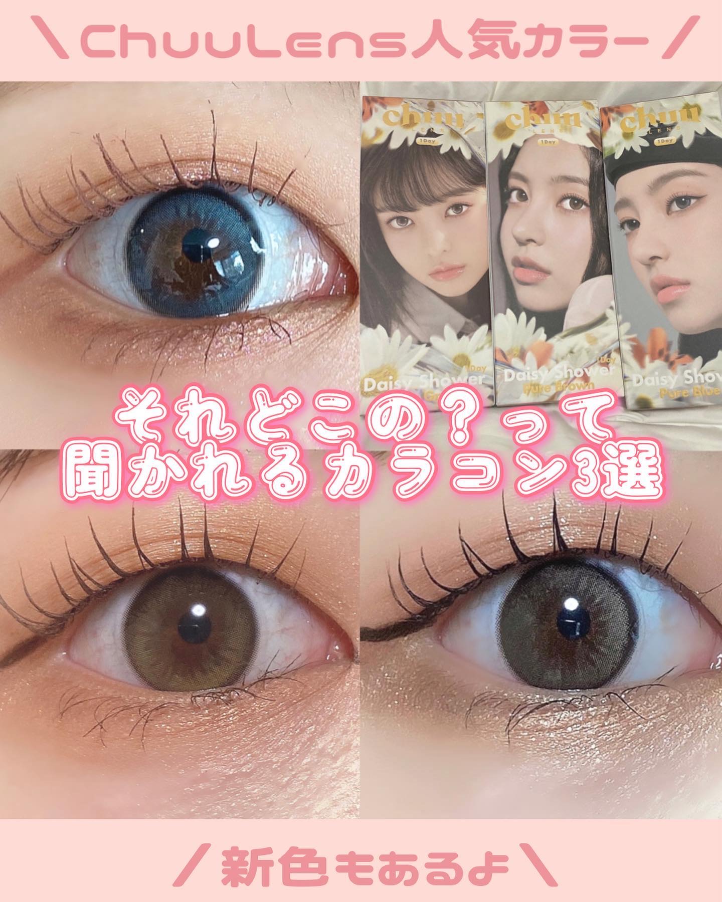 Daisy Shower 1Day/chuu LENS/ワンデー（１DAY）カラコンを使ったクチコミ（1枚目）