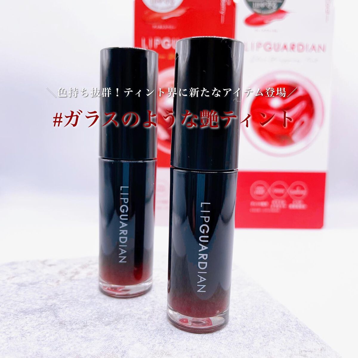 グロウラッピングティント/LIPGUARDIAN/リップティントを使ったクチコミ（1枚目）