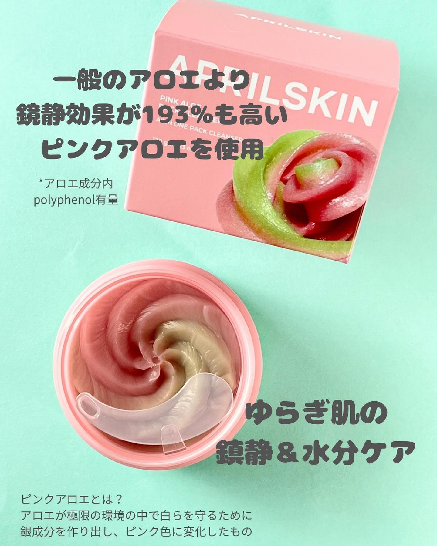 ピンクアロエメレンゲクレンザー/APRILSKIN/その他洗顔料を使ったクチコミ（2枚目）