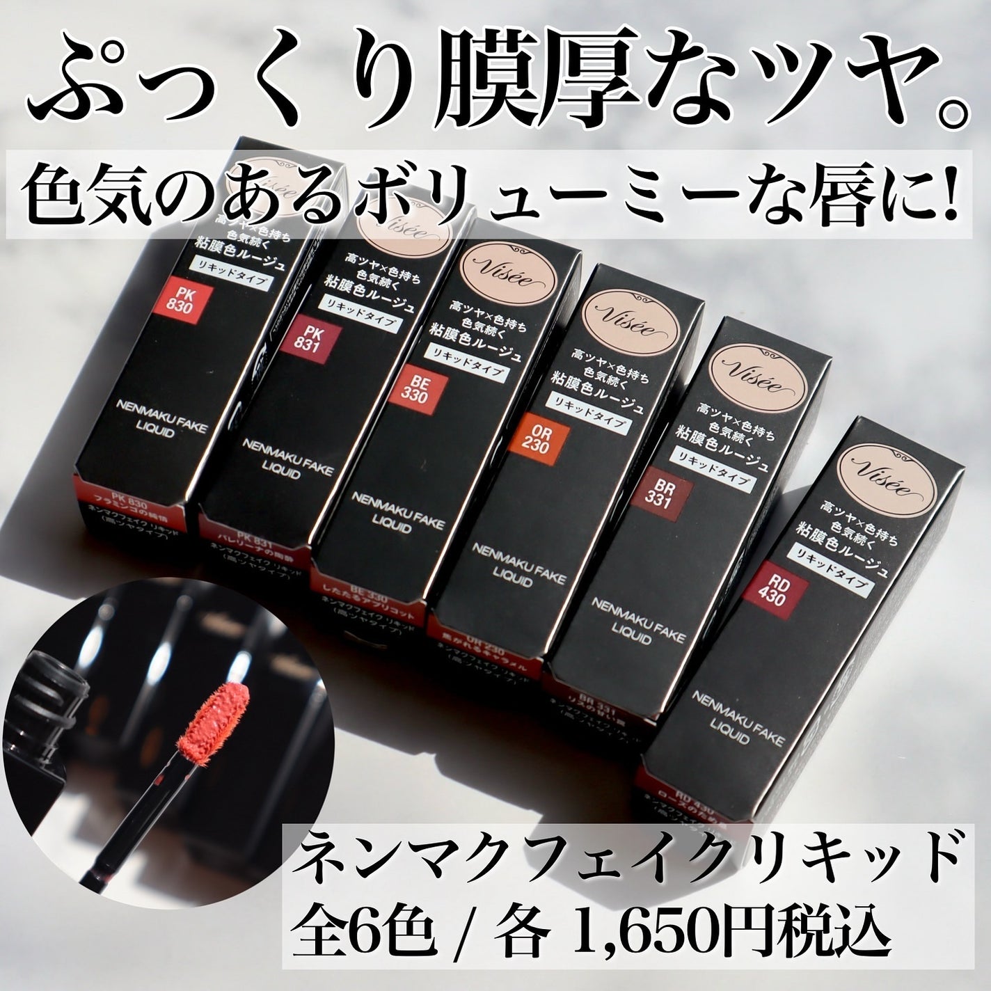 ネンマクフェイク リキッド/Visée/口紅を使ったクチコミ(2枚目)