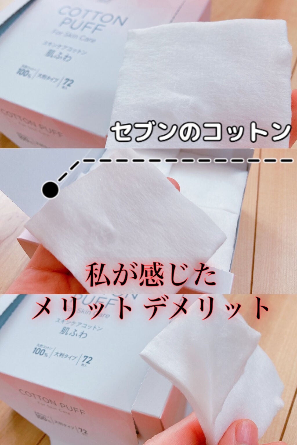 コットンパフ/セブンプレミアム/パフ・スポンジを使ったクチコミ(1枚目)