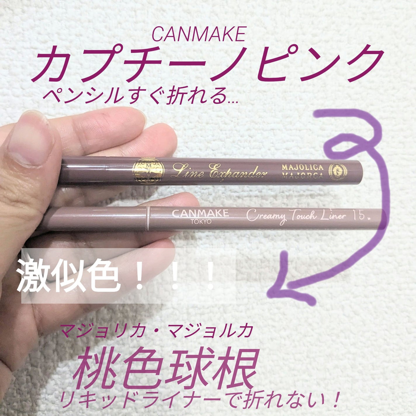 クリーミータッチライナー/キャンメイク/ジェルアイライナーを使ったクチコミ(1枚目)