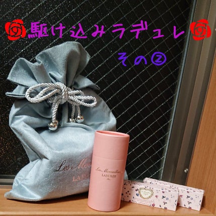 アイカラー コレクション/レ・メルヴェイユーズ ラデュレ/アイシャドウパレットを使ったクチコミ(1枚目)