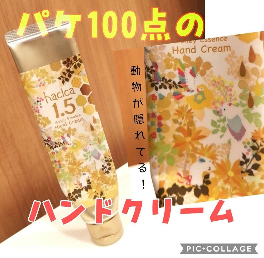 ハニーエッセンス ハンドクリーム 1.5/hacica/ハンドクリームを使ったクチコミ(1枚目)
