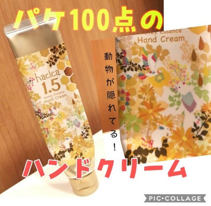 ハニーエッセンス ハンドクリーム 1.5/hacica/ハンドクリームを使ったクチコミ(1枚目)