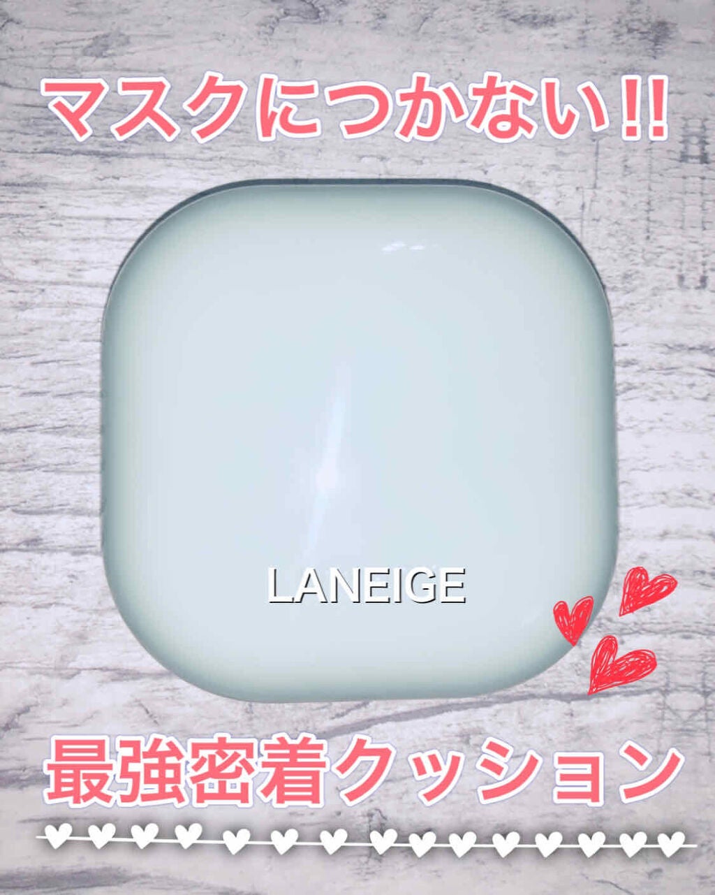 ネオクッション マット/LANEIGE/クッションファンデーションを使ったクチコミ(1枚目)
