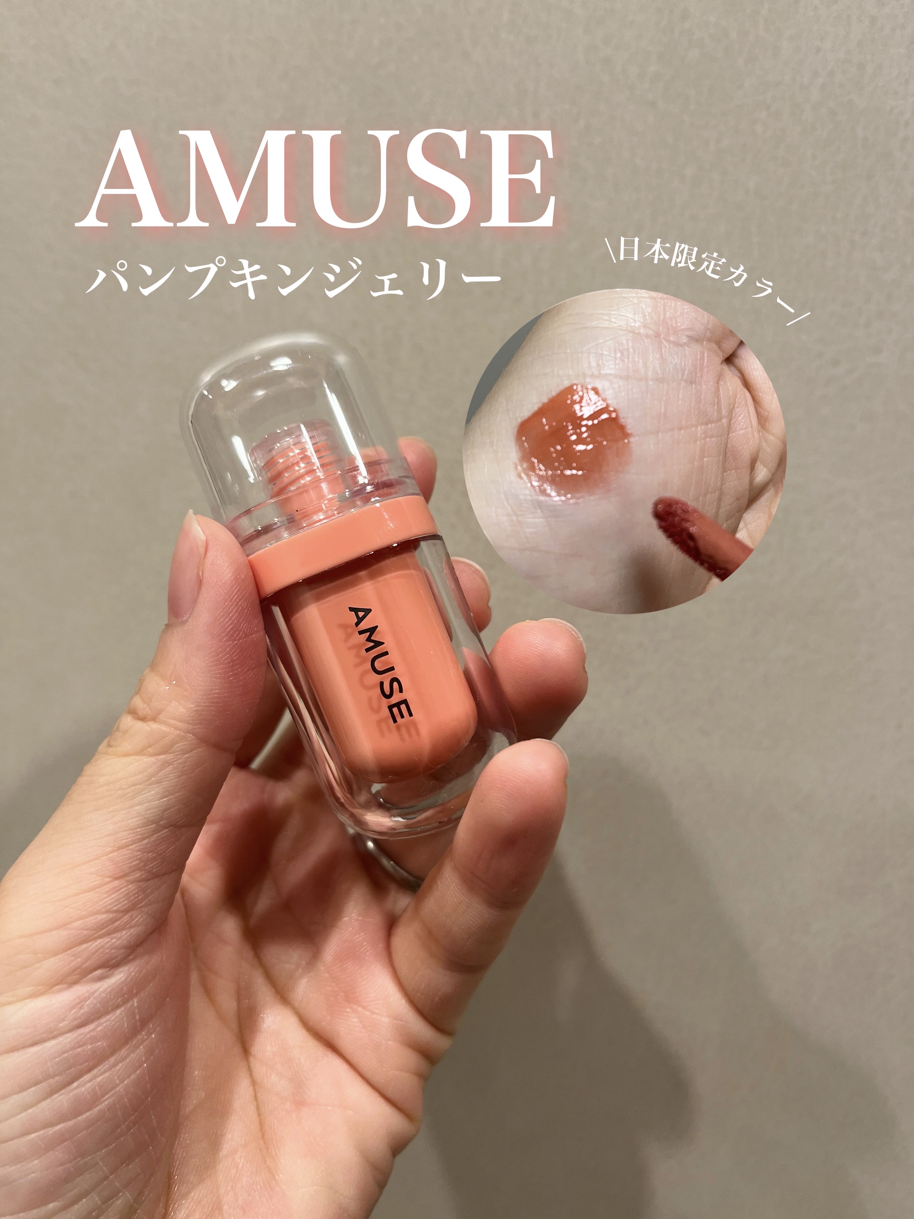 ジェルフィットティント/AMUSE/リップティントを使ったクチコミ（1枚目）