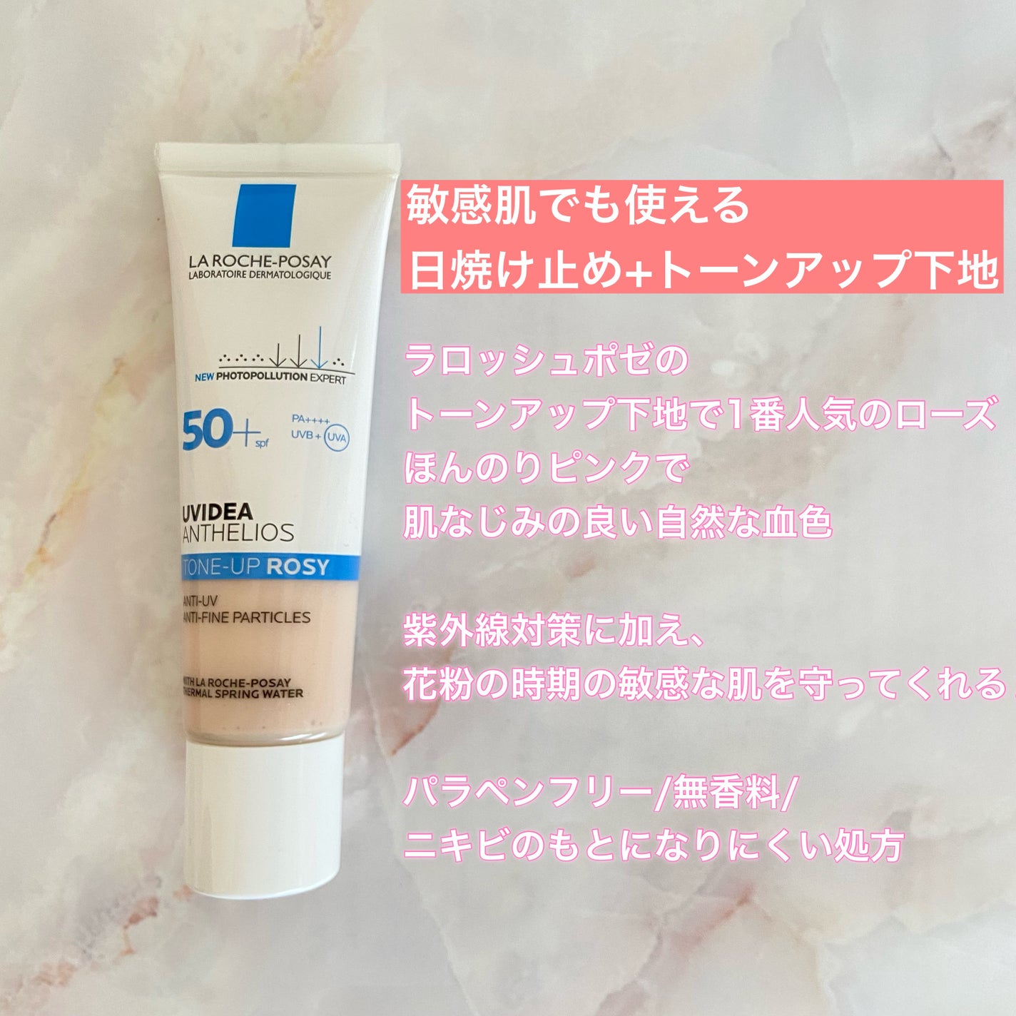 UVイデア XL プロテクショントーンアップ ローズ/ラ ロッシュ ポゼ/日焼け止めクリームを使ったクチコミ(3枚目)