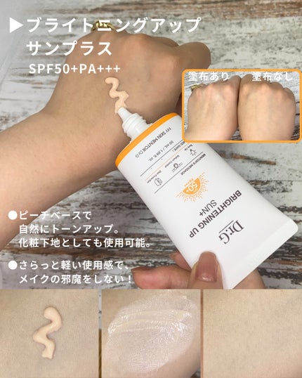 グリーンマイルドアップサンプラス/Dr.G/日焼け止めクリームを使ったクチコミ(3枚目)