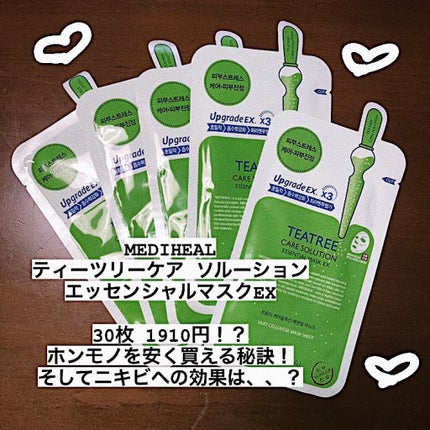 ティーツリーケア ソリューション エッセンシャルマスクEX/MEDIHEAL/シートマスク・パックを使ったクチコミ(1枚目)