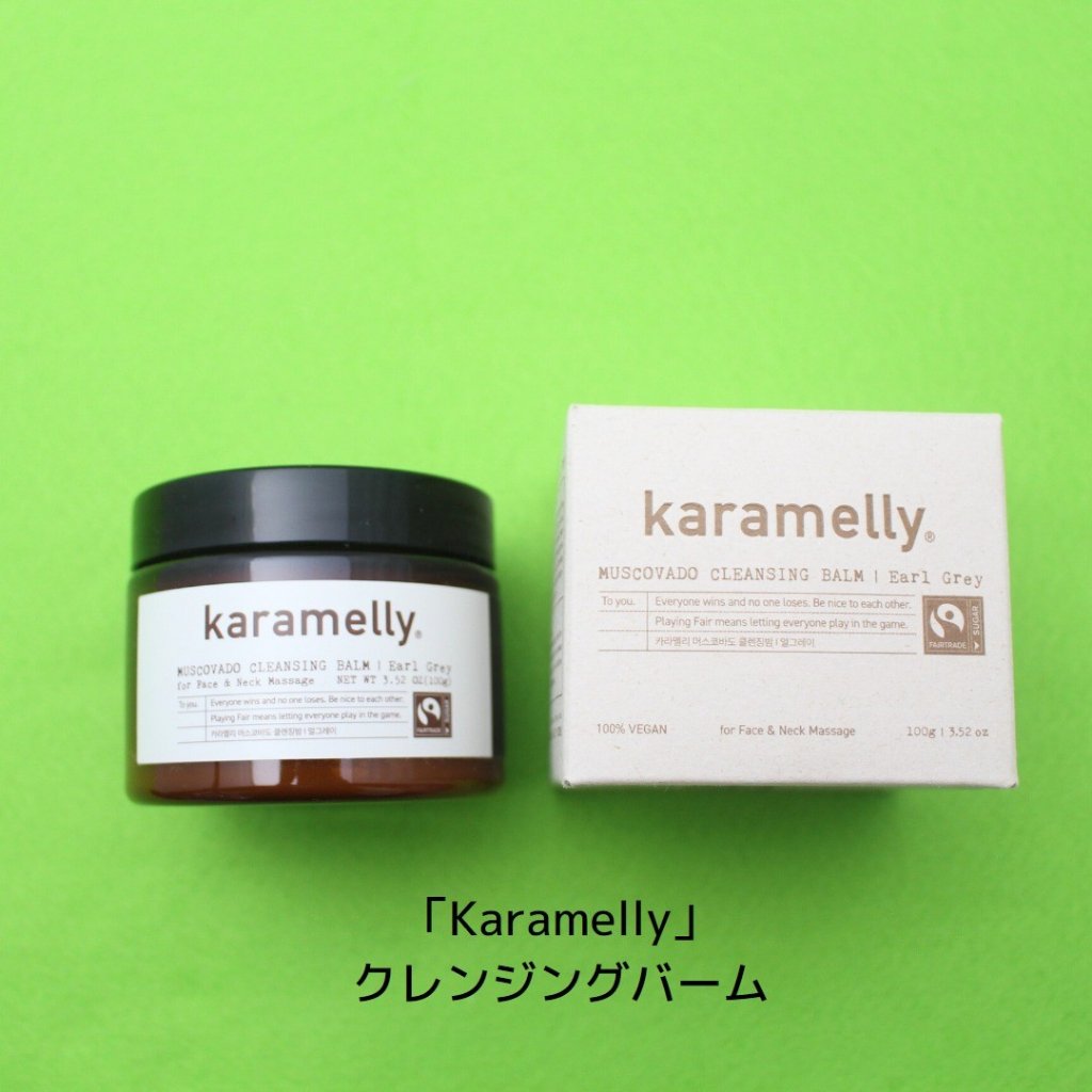 クレンジングバーム/karamelly/クレンジングバームを使ったクチコミ（3枚目）