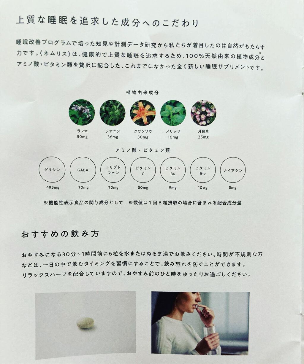ネムリス/ヴィジョンステイト/健康サプリメントを使ったクチコミ(4枚目)