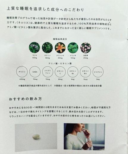 ネムリス/ヴィジョンステイト/健康サプリメントを使ったクチコミ(4枚目)