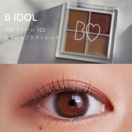 THE アイパレR/b idol/アイシャドウパレットを使ったクチコミ(1枚目)