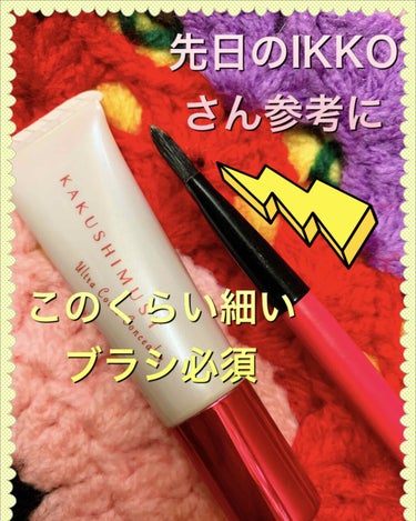 カクシマスト ウルトラカバーコンシーラーのクチコミ「先日の金スマにて美容家のIKKOさんのテク✨を参考に


私共は、クマ飼っており（笑）←茶クマ.....」（1枚目）