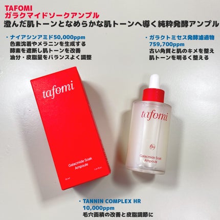 ガラマイドソークアンプル/TAFOMI/美容液を使ったクチコミ(2枚目)
