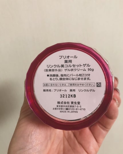 薬用 リンクル美コルセットゲル/プリオール/オールインワン化粧品を使ったクチコミ(7枚目)