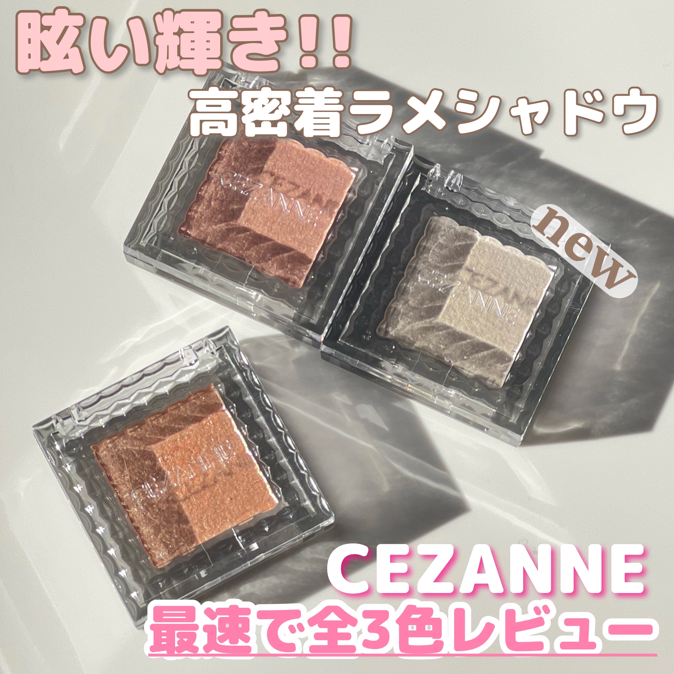 シングルシャイニーアイシャドウ/CEZANNE/アイシャドウを使ったクチコミ（1枚目）