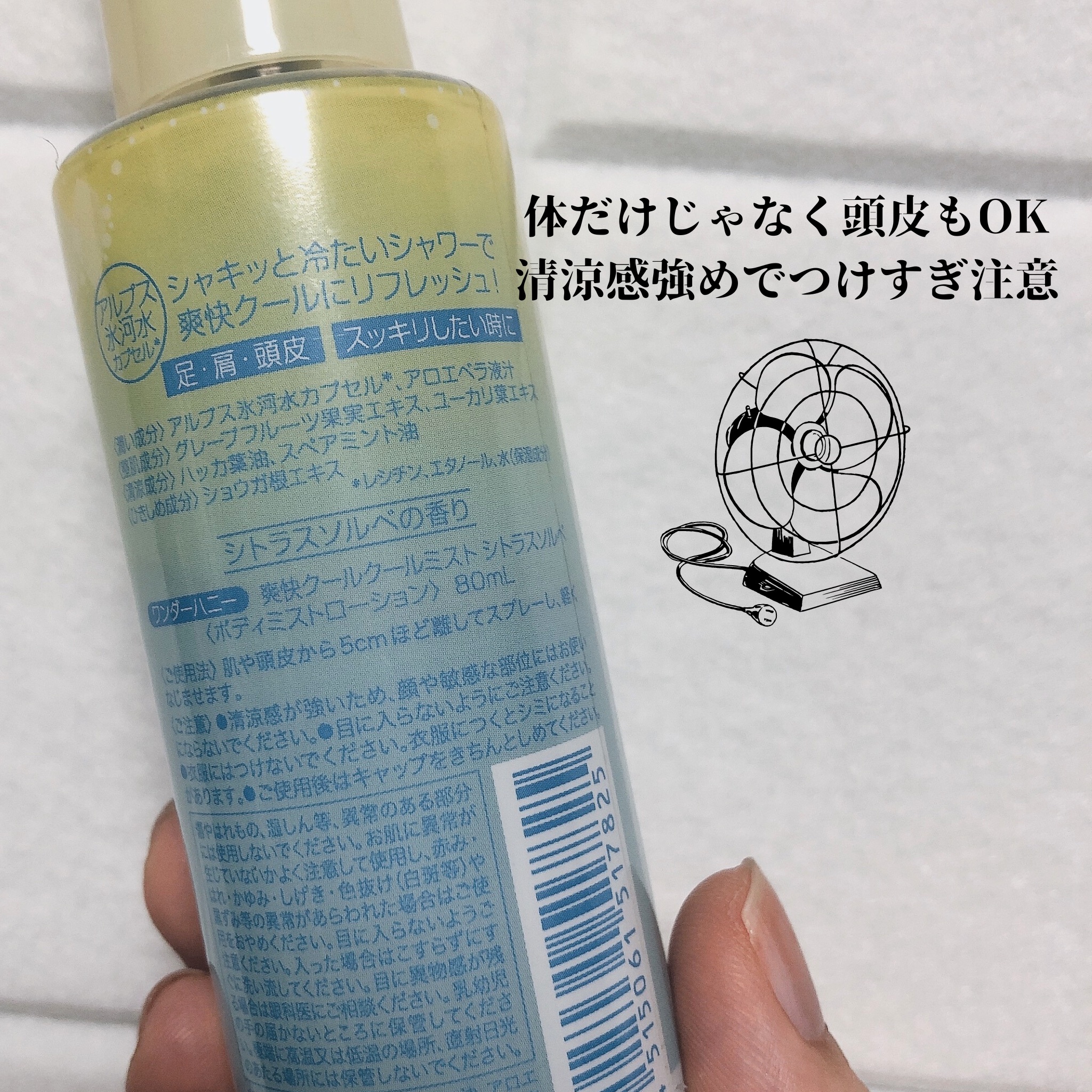 ワンダーハニー 爽快クールクールミスト シトラスソルベ/VECUA Honey/ボディローションを使ったクチコミ（2枚目）