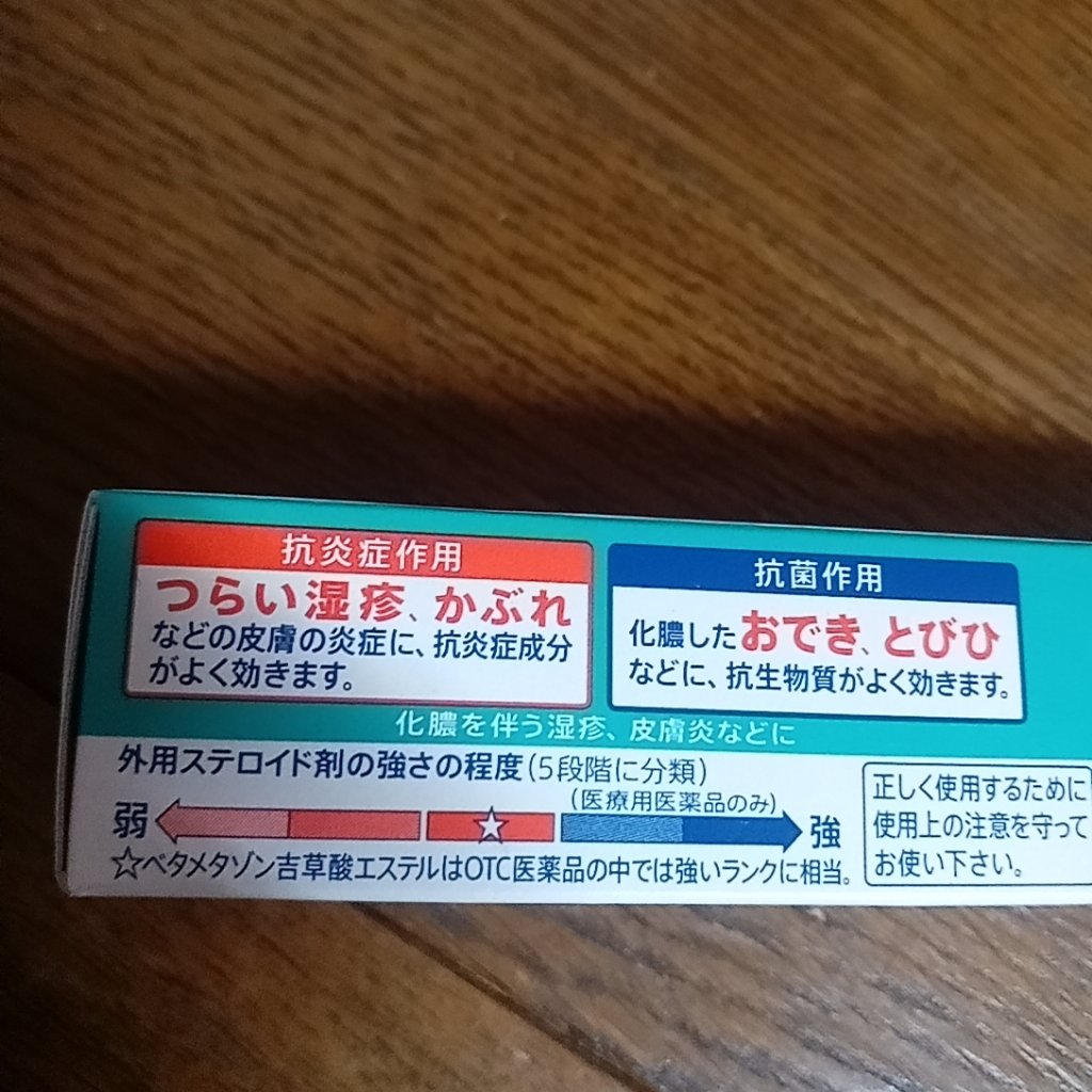 ベトネベートN軟膏AS(医薬品)/第一三共ヘルスケア/その他を使ったクチコミ（2枚目）