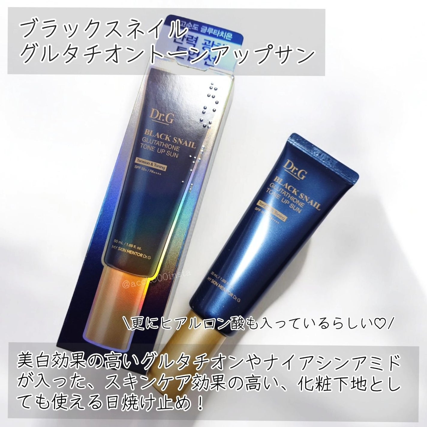 ブラックスネイルグルタチオントーンアップサン/Dr.G/日焼け止めクリームを使ったクチコミ(2枚目)