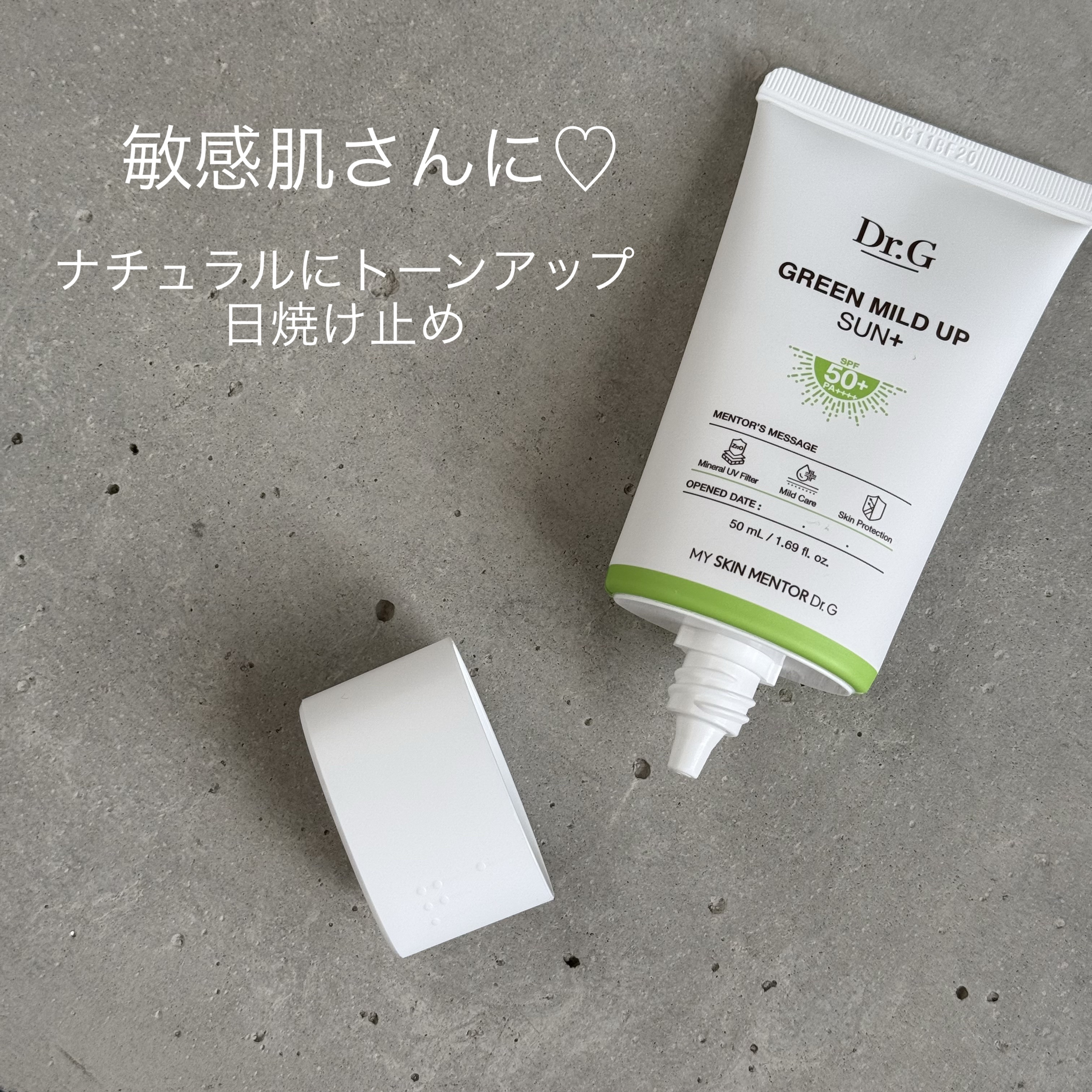 グリーンマイルドアップサンプラス/Dr.G/日焼け止めクリームを使ったクチコミ（1枚目）