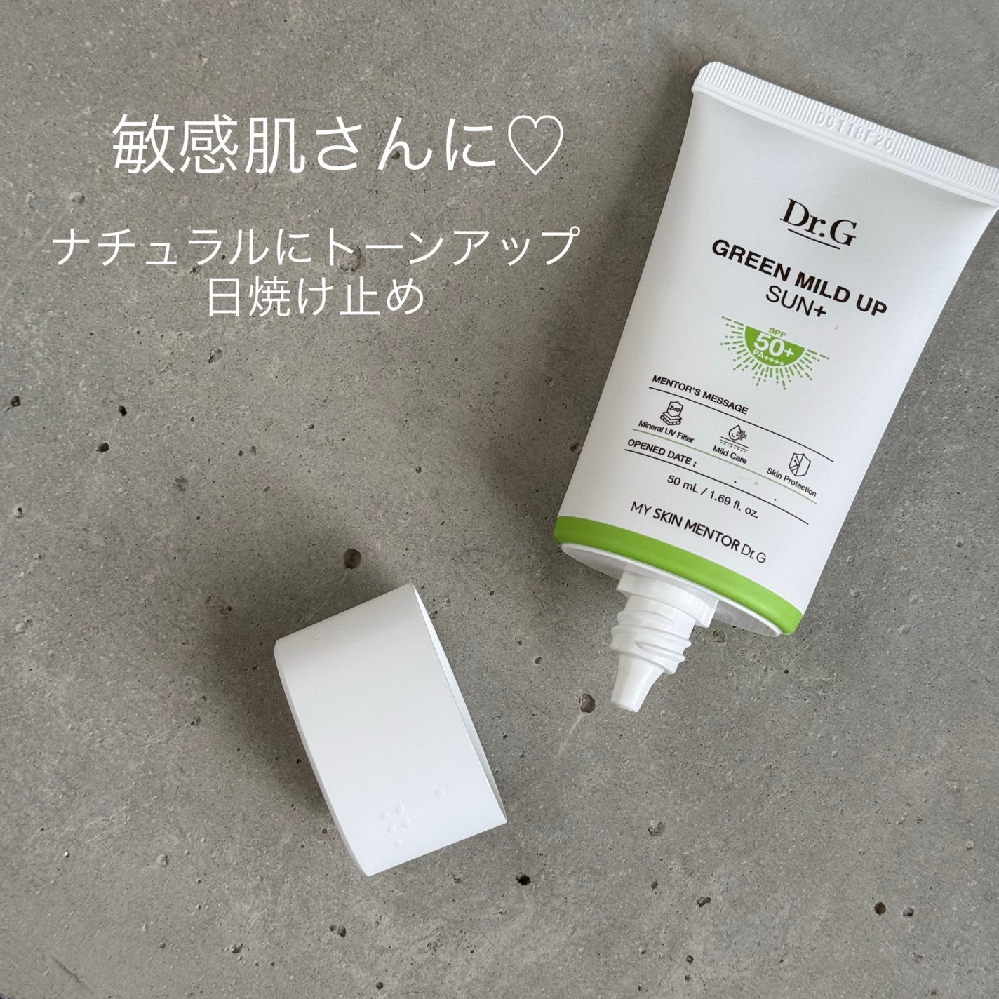 グリーンマイルドアップサンプラス/Dr.G/日焼け止めクリームを使ったクチコミ(1枚目)