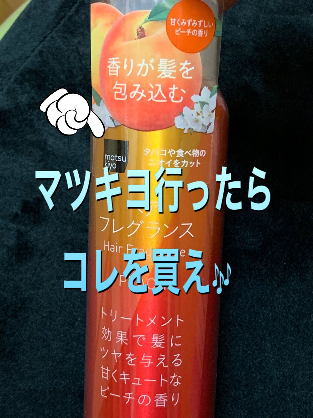 ベビーベール ヘアフレグランス フローラルシャボン/マンダム/ヘアミストを使ったクチコミ(1枚目)