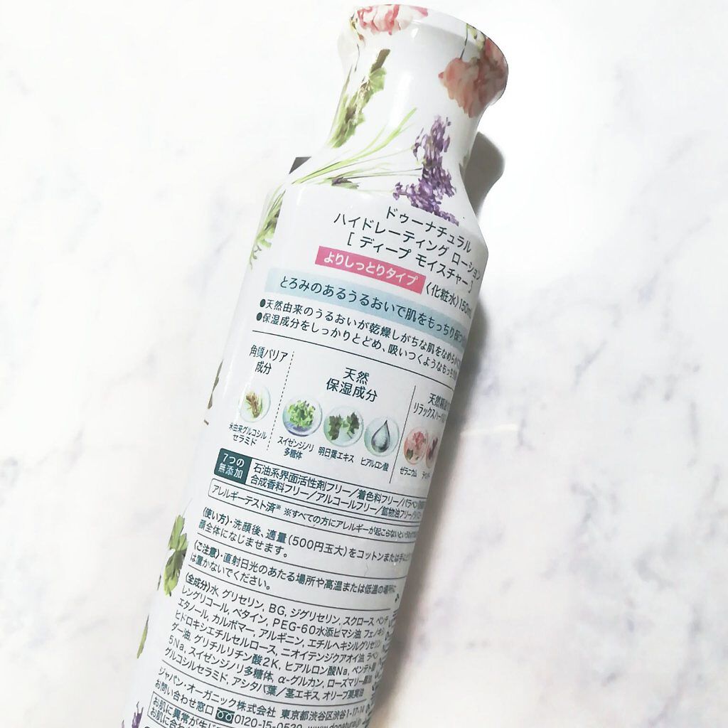 ハイドレーティング ローション [ディープ モイスチャー]/do natural/化粧水を使ったクチコミ（2枚目）