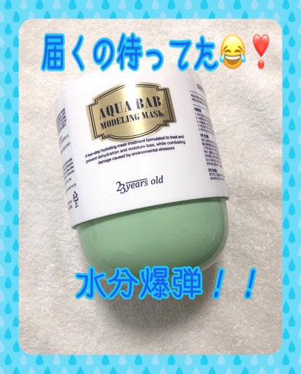 アクアバムモデリングマスク/23years old/洗い流すパック・マスクを使ったクチコミ(1枚目)