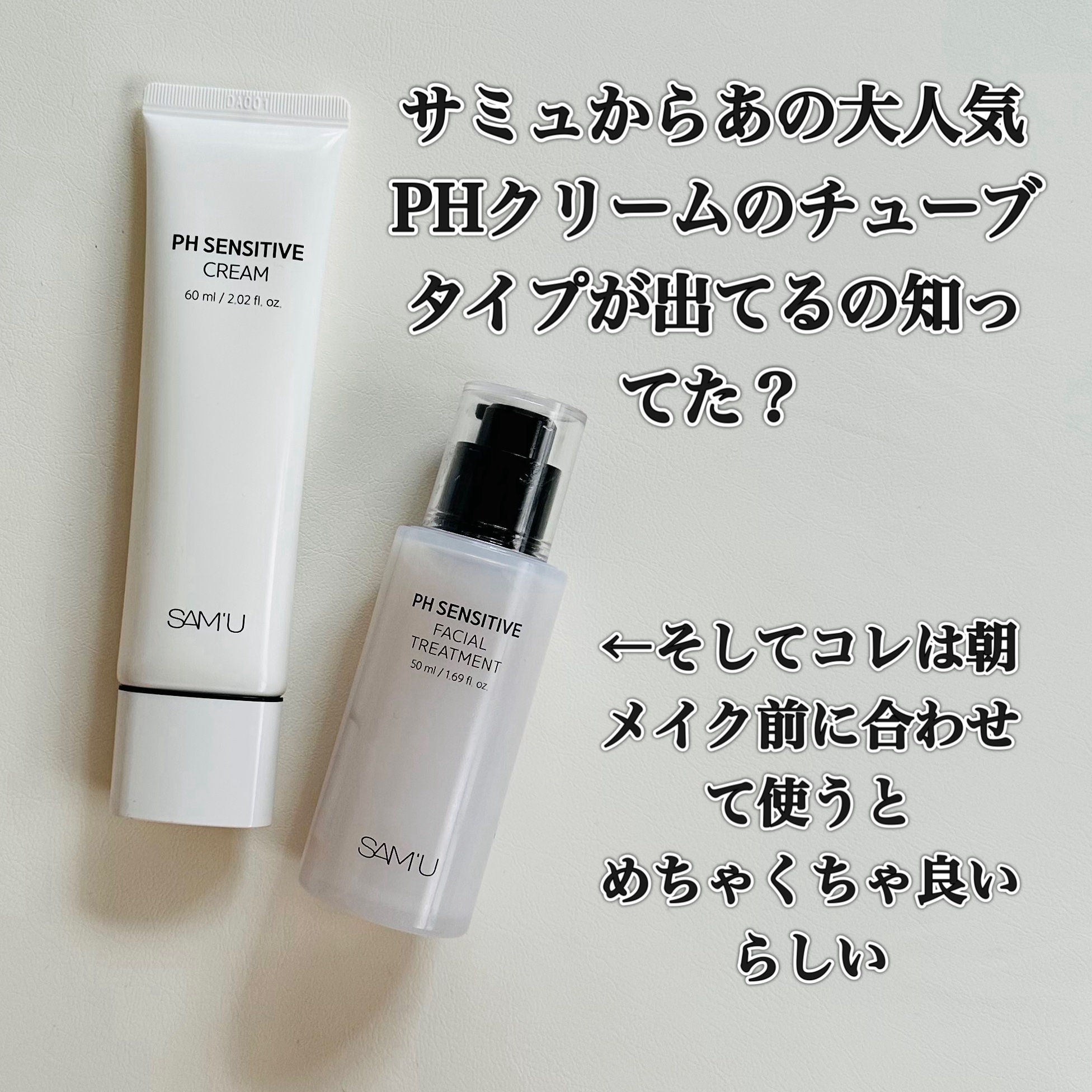 サミュ PHセンシティブフェイシャルトリートメント/SAM'U/美容液を使ったクチコミ（2枚目）